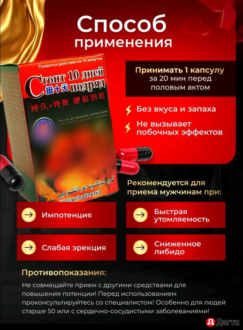 Мужской возбудитель