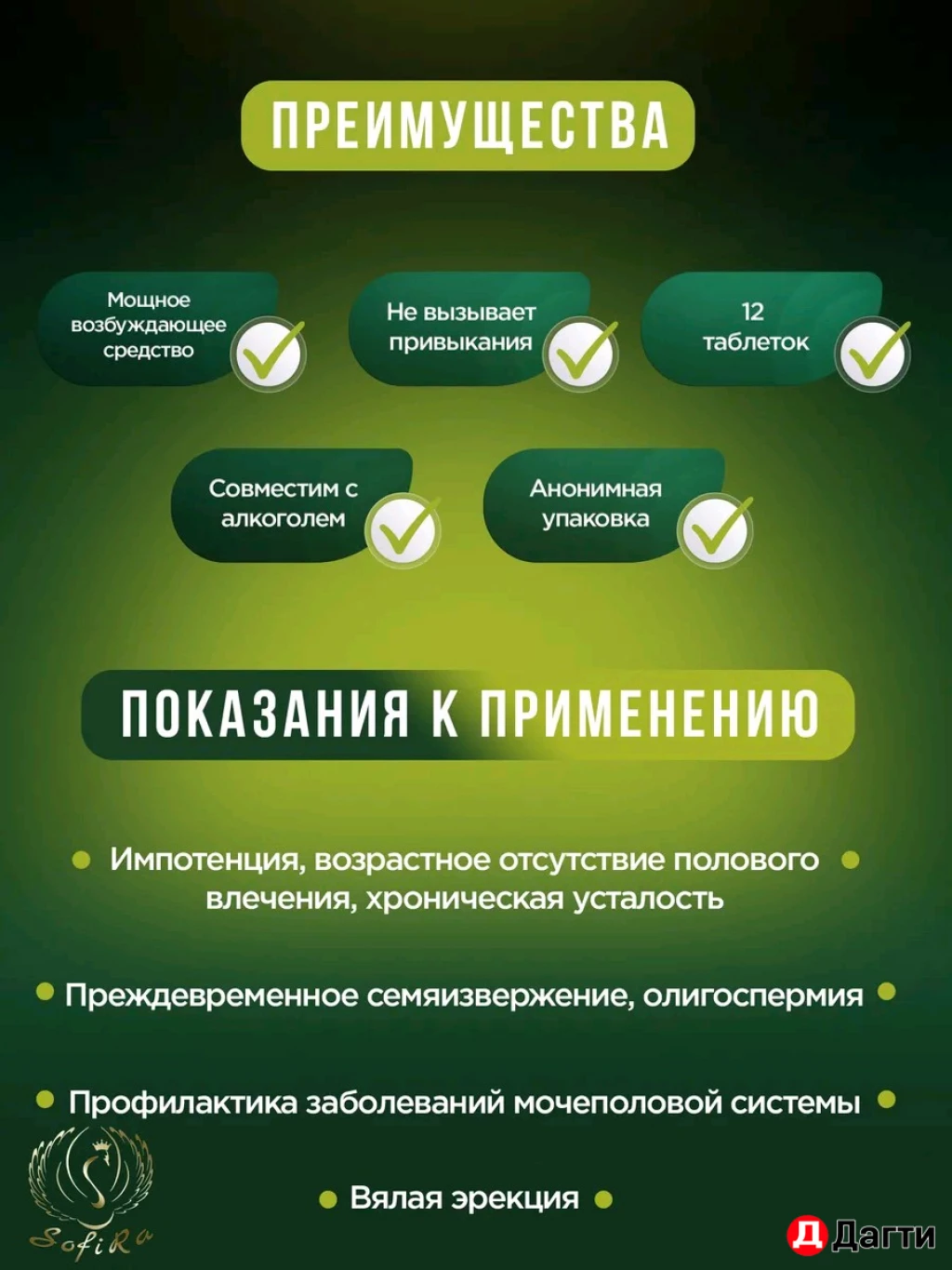 Мужской возбудитель