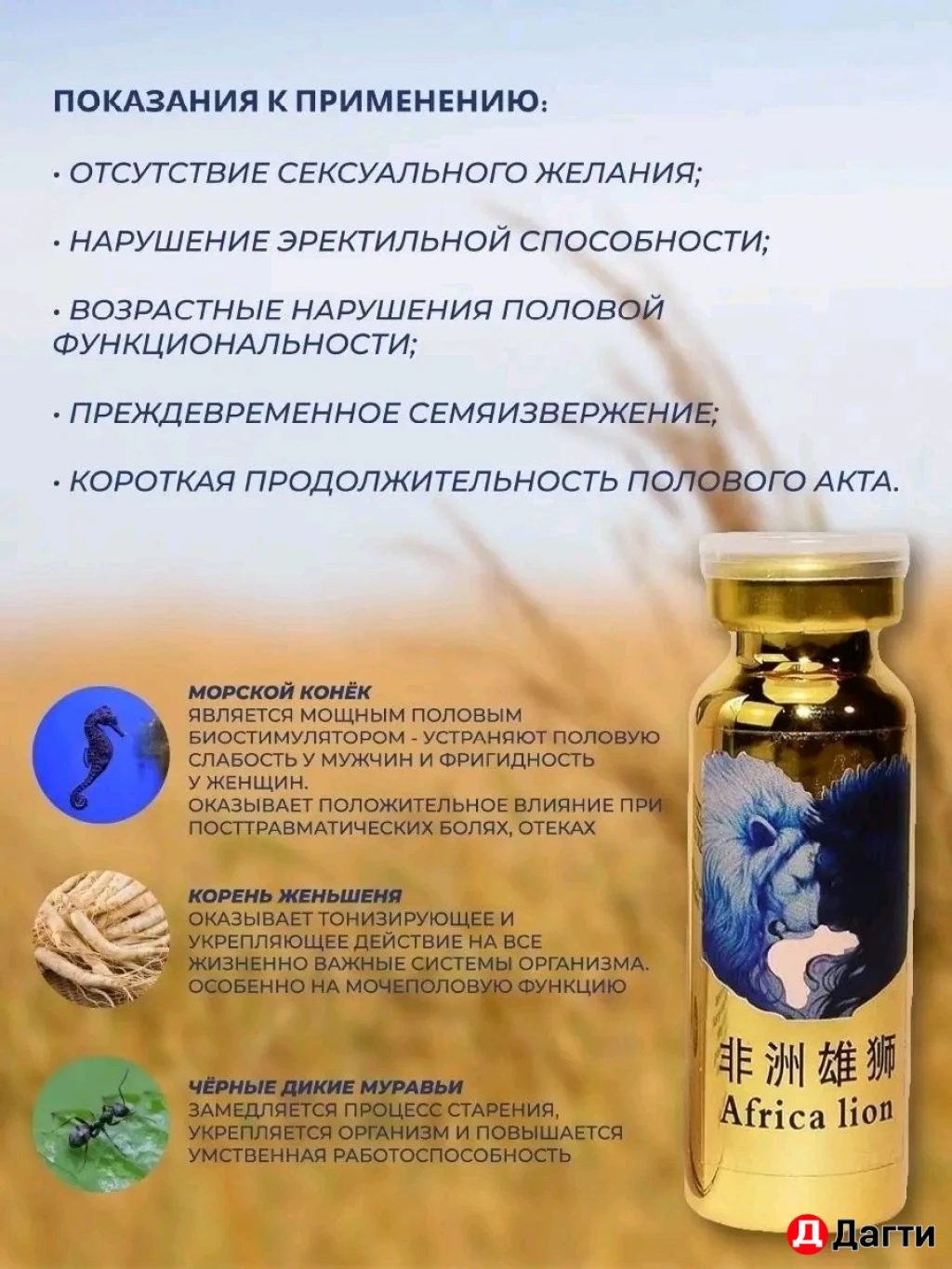 Мужской возбудитель