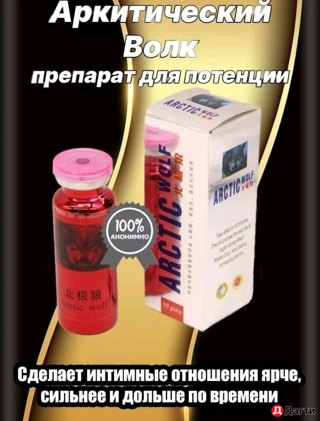 Мужской возбудитель