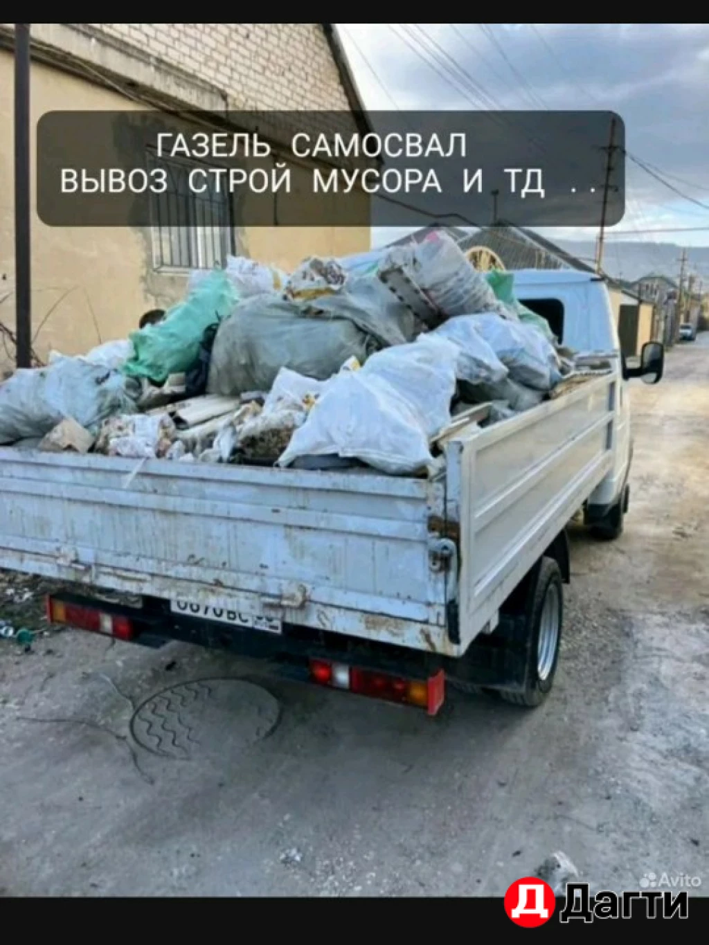 Вывоз мусора /грузчики на час