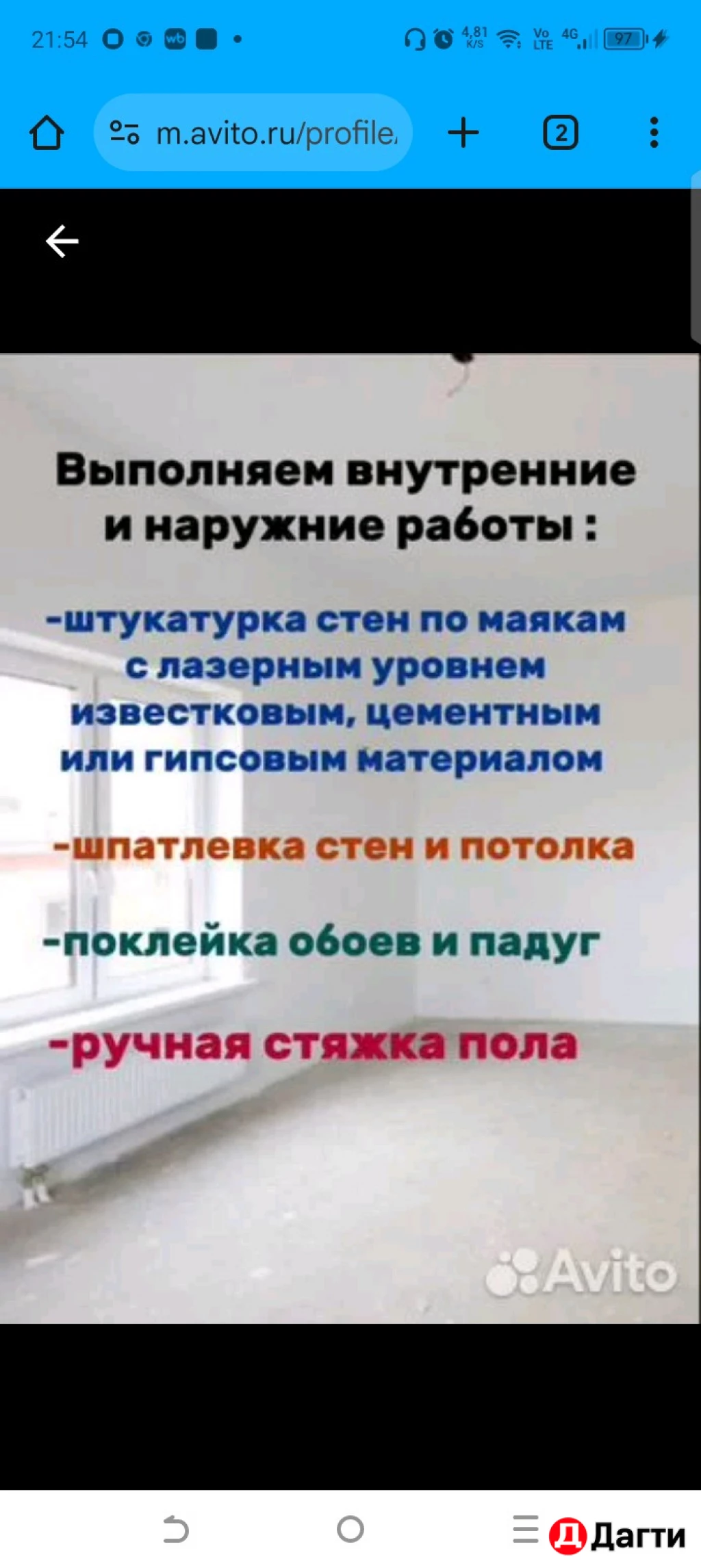 Штукатурка ручная