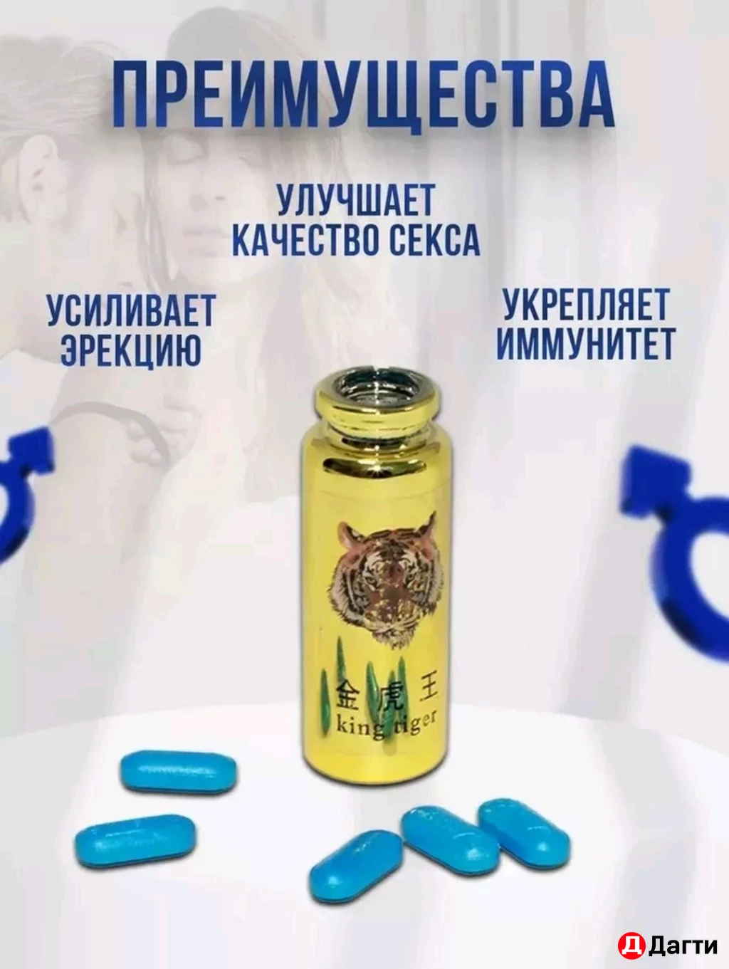 Мужской возбудитель