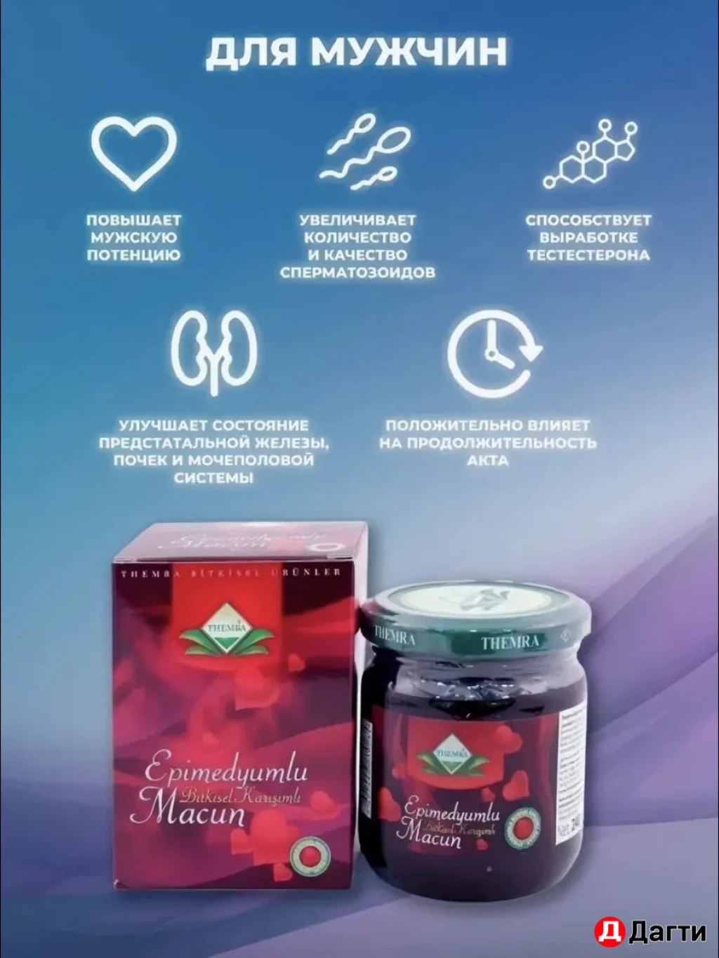Эпимедиумная паста