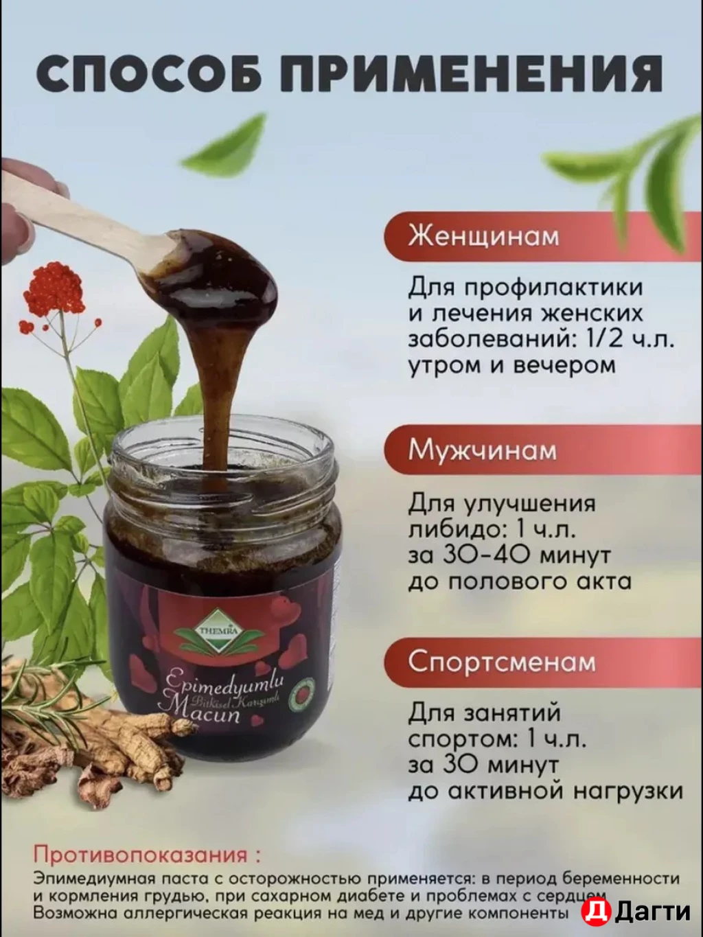 Эпимедиумная паста