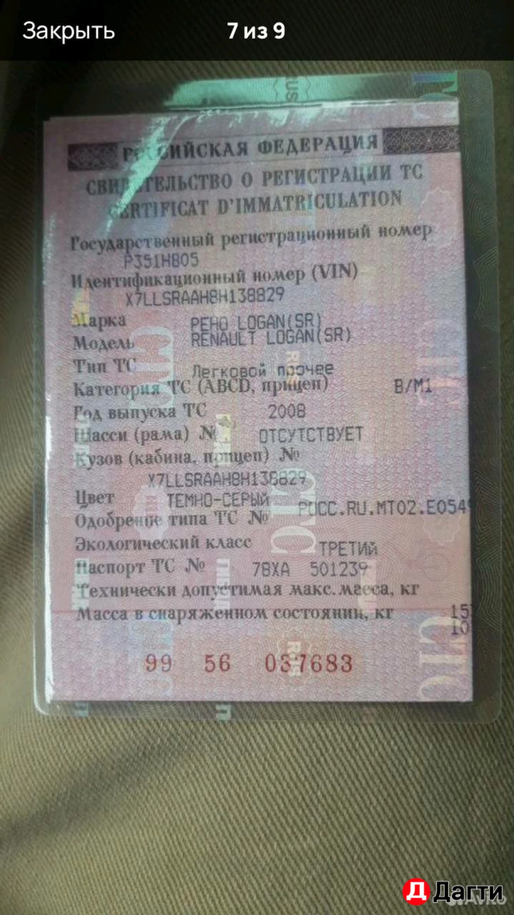 Renault Logan, 2008 года