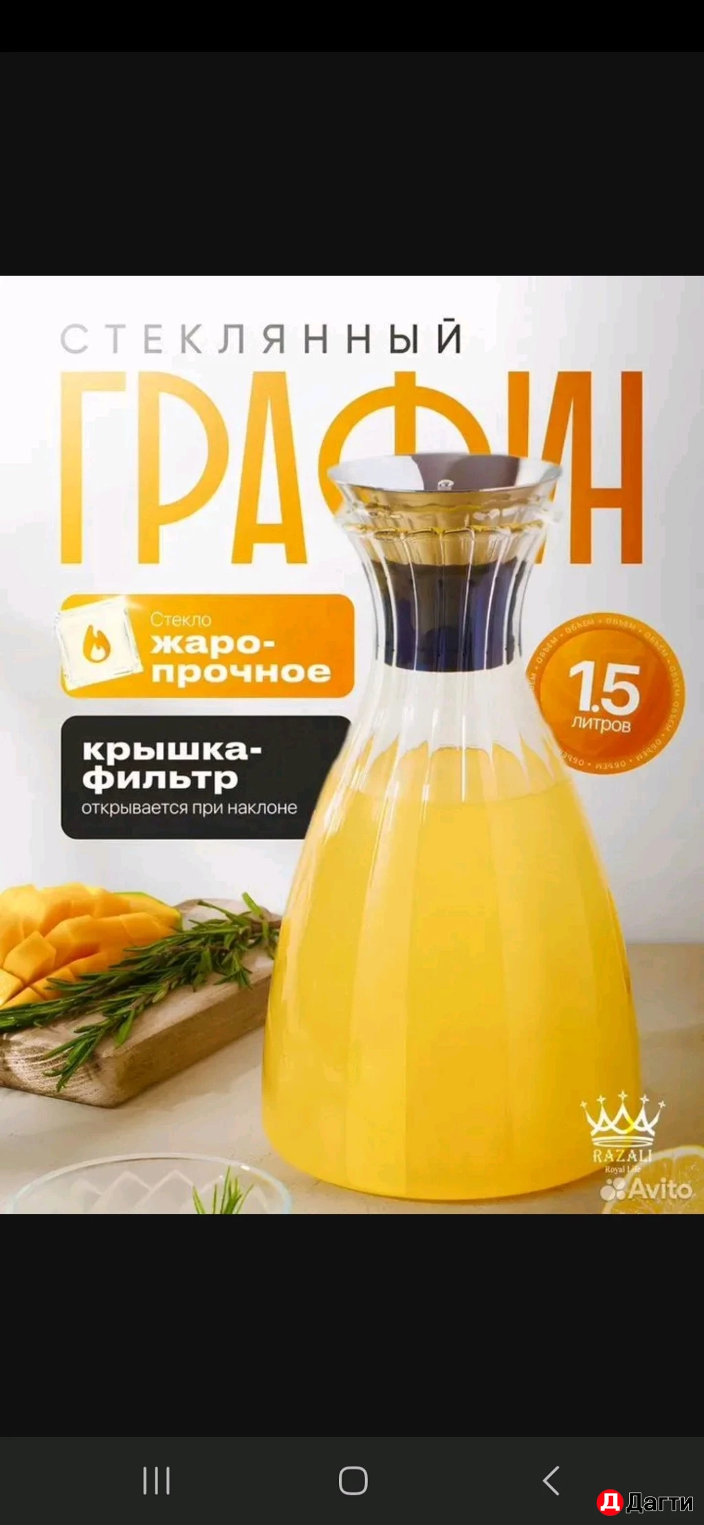 Графин для напитков стеклянный с крышкой
