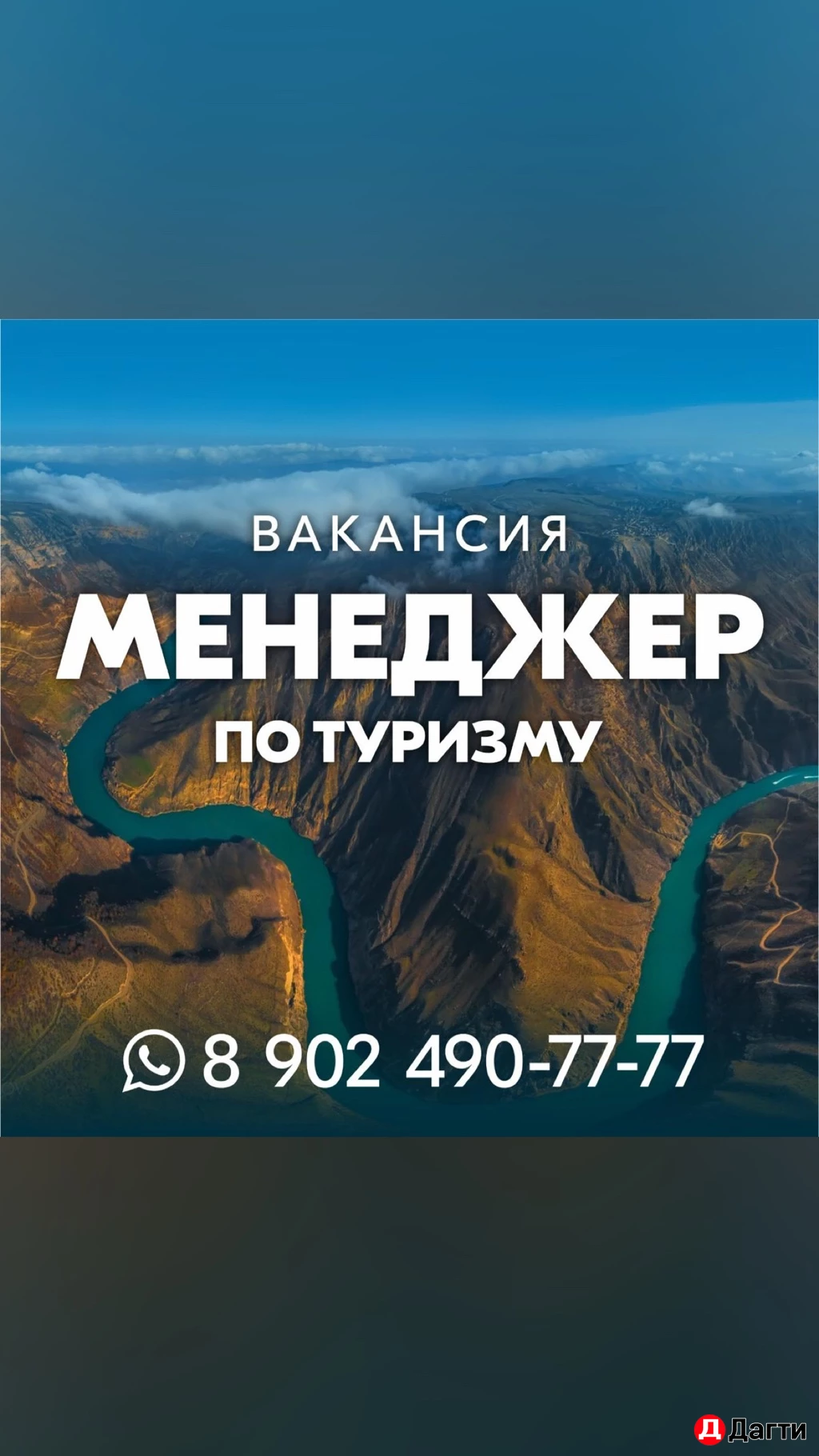 Требуется Менеджер