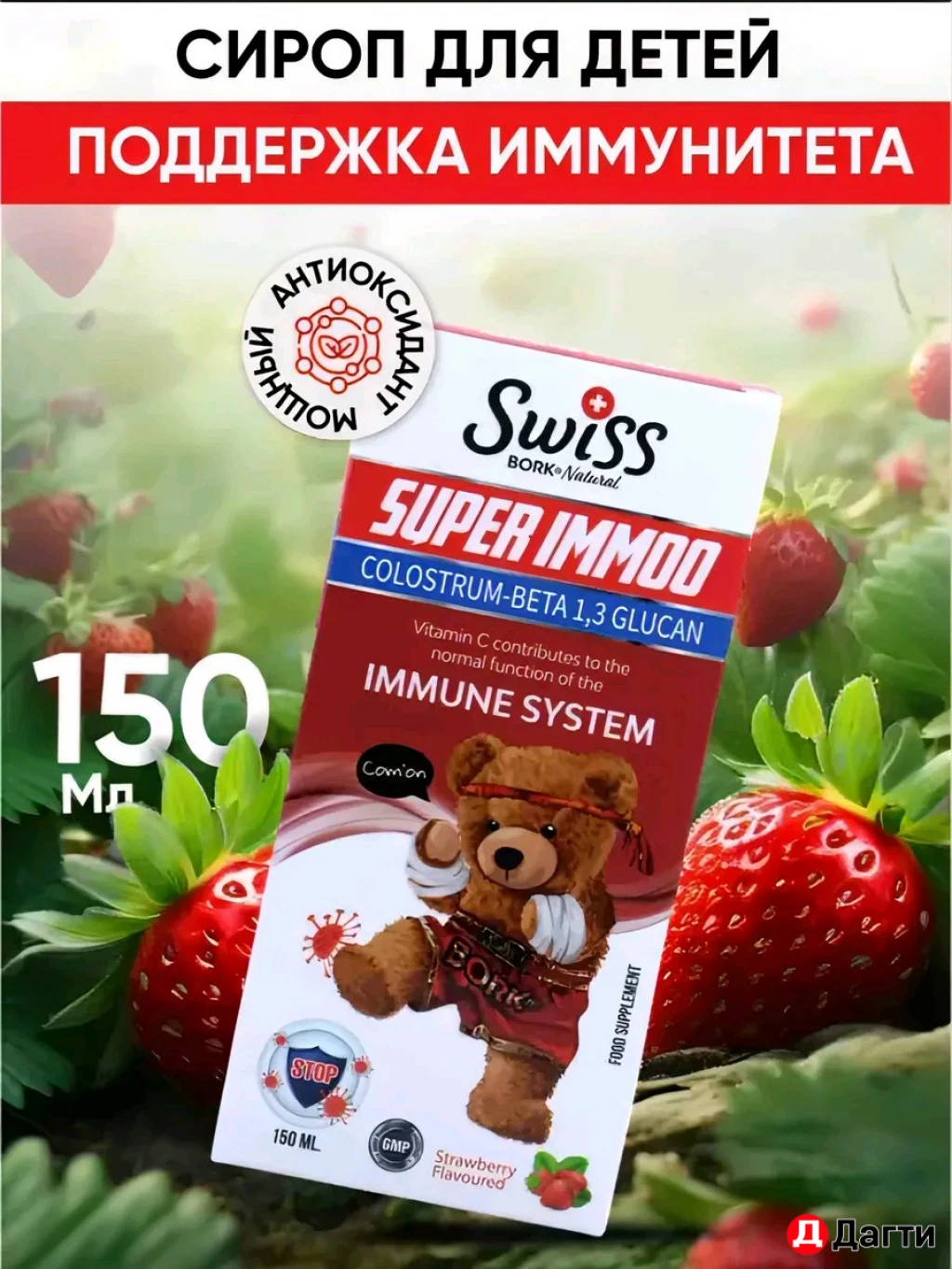 СИРОП ДЛЯ ЗДОРОВОГО ИММУНИТЕТА
