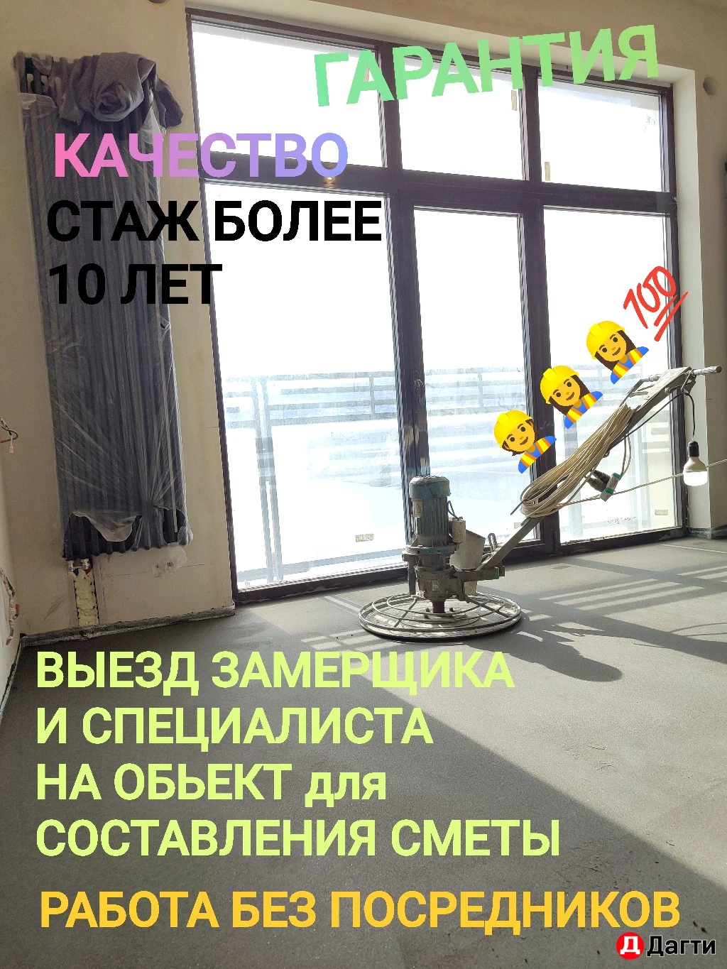 Стяжка пола за 1 день