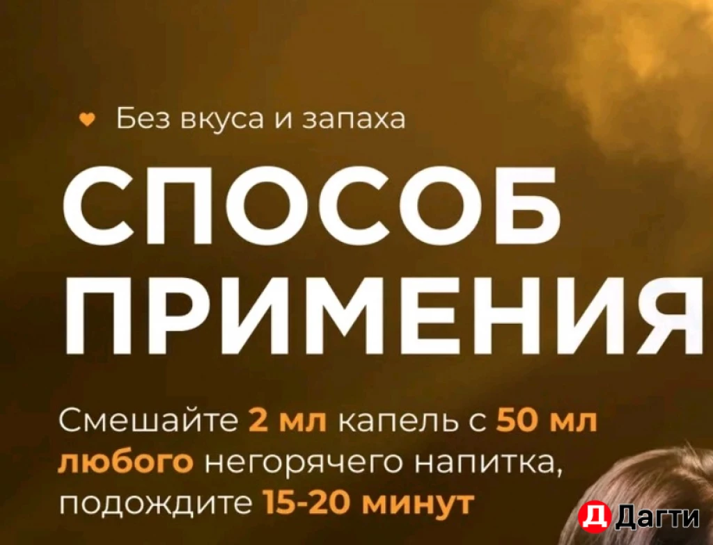 Капли для женщин
