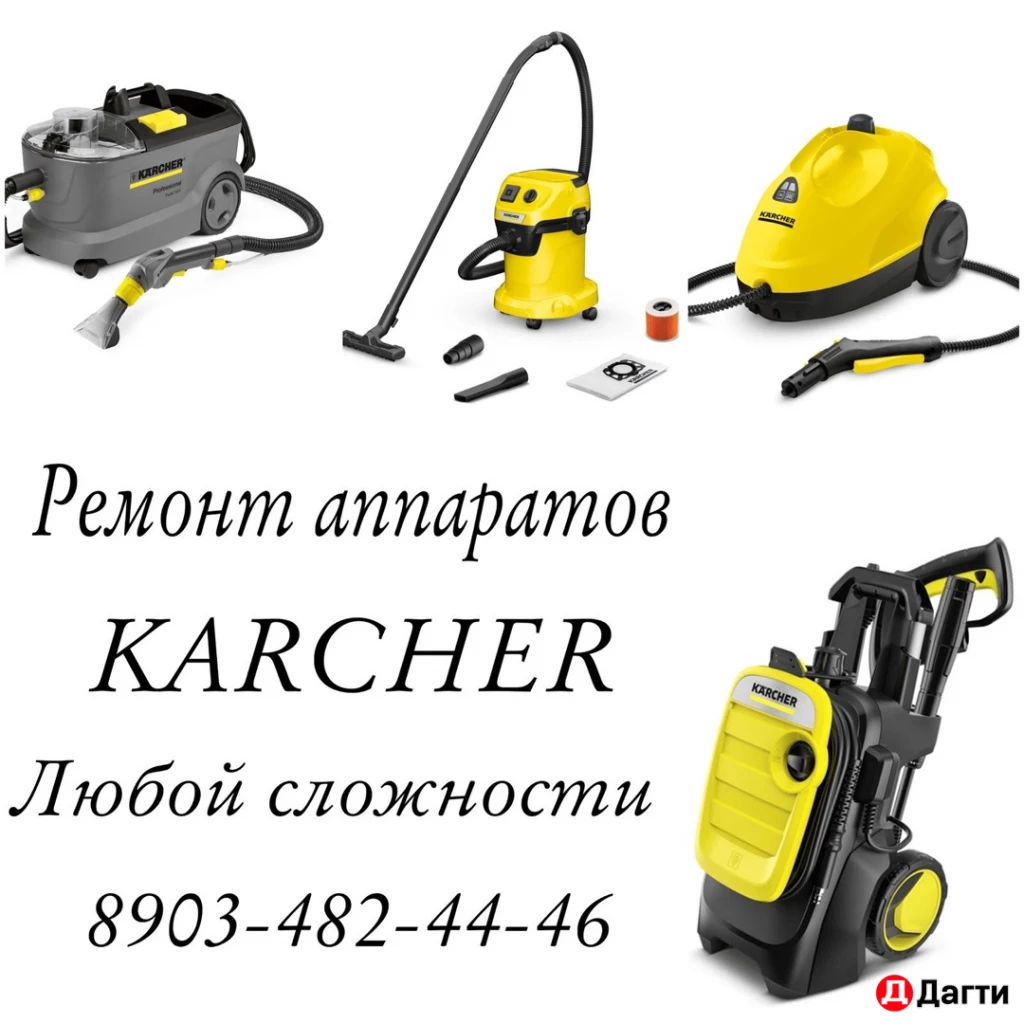 ЗАПЧАСТИ ДЛЯ МИНИМОЕК КЕРХЕР