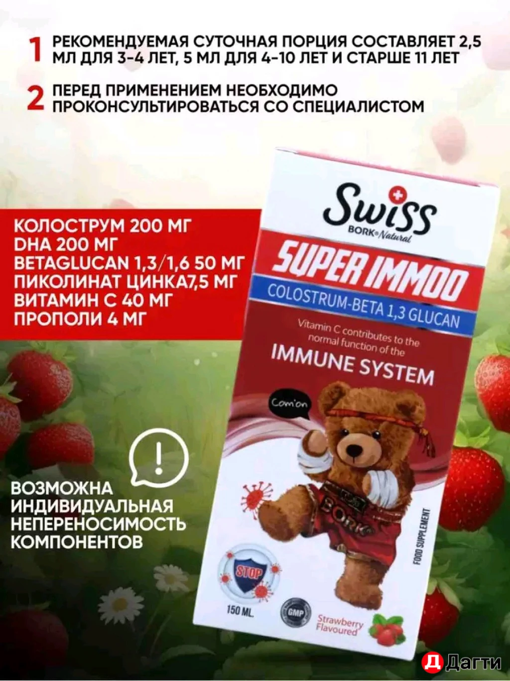 СИРОП ДЛЯ ЗДОРОВОГО ИММУНИТЕТА