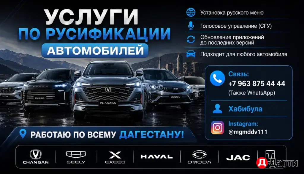 Русификация Автомобилей