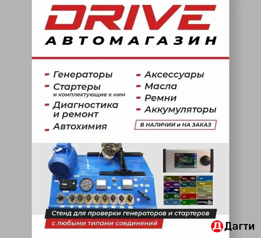 Автомагазин Драйв