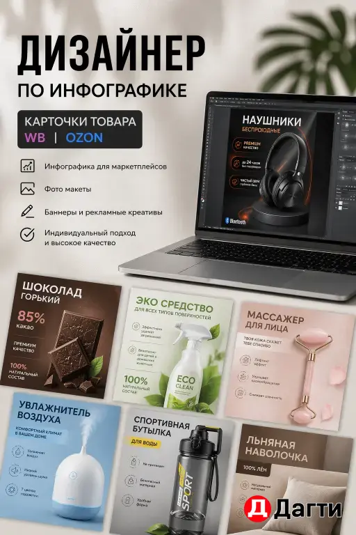 Дизайнер Инфографики