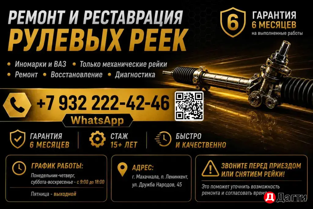 Реставрация рулевой рейки / Ремонт рулевых реек