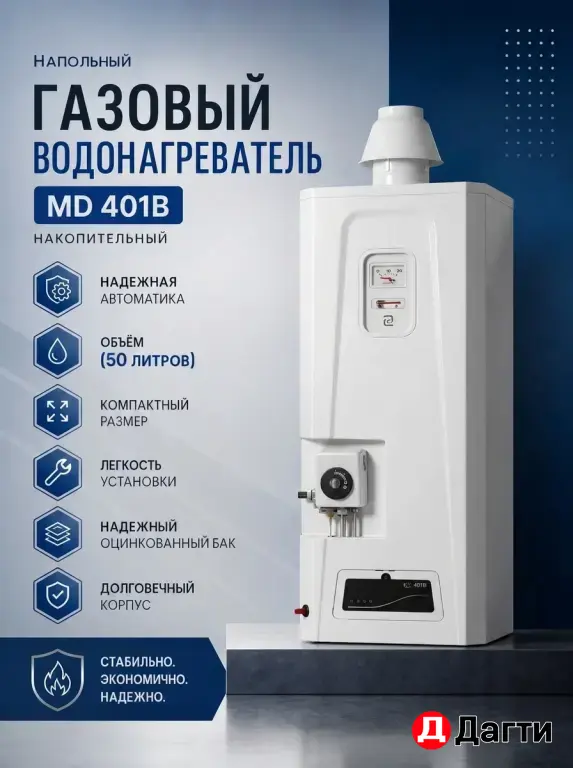Бойлеры газовые