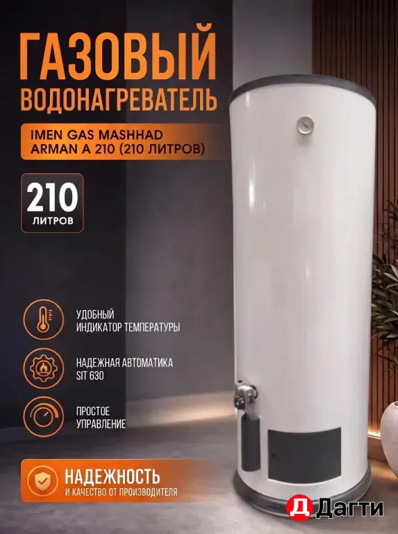 Бойлеры газовые