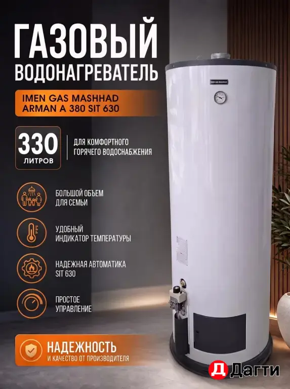 Бойлеры газовые