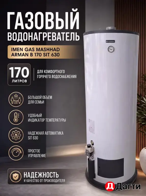 Бойлеры газовые