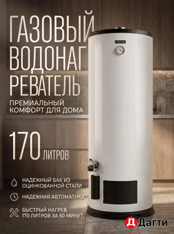Бойлеры газовые