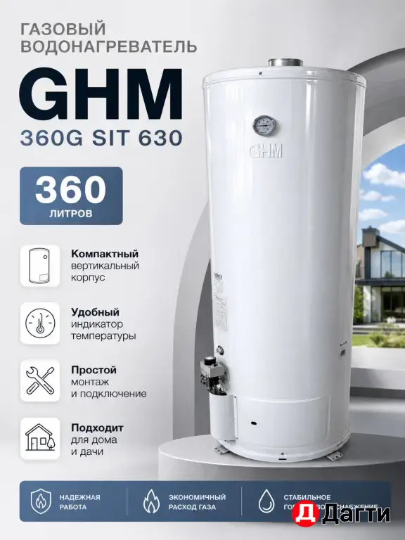 Бойлеры газовые