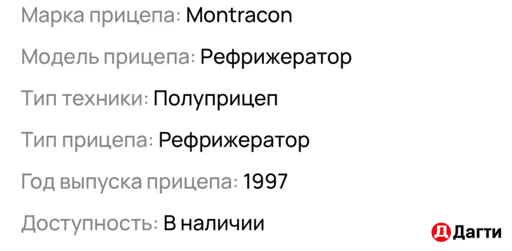 прицеп рефрижератор Montracon