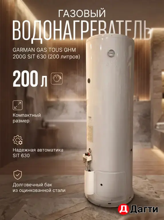 Бойлеры газовые