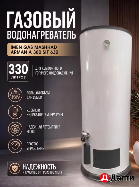 Бойлеры газовые