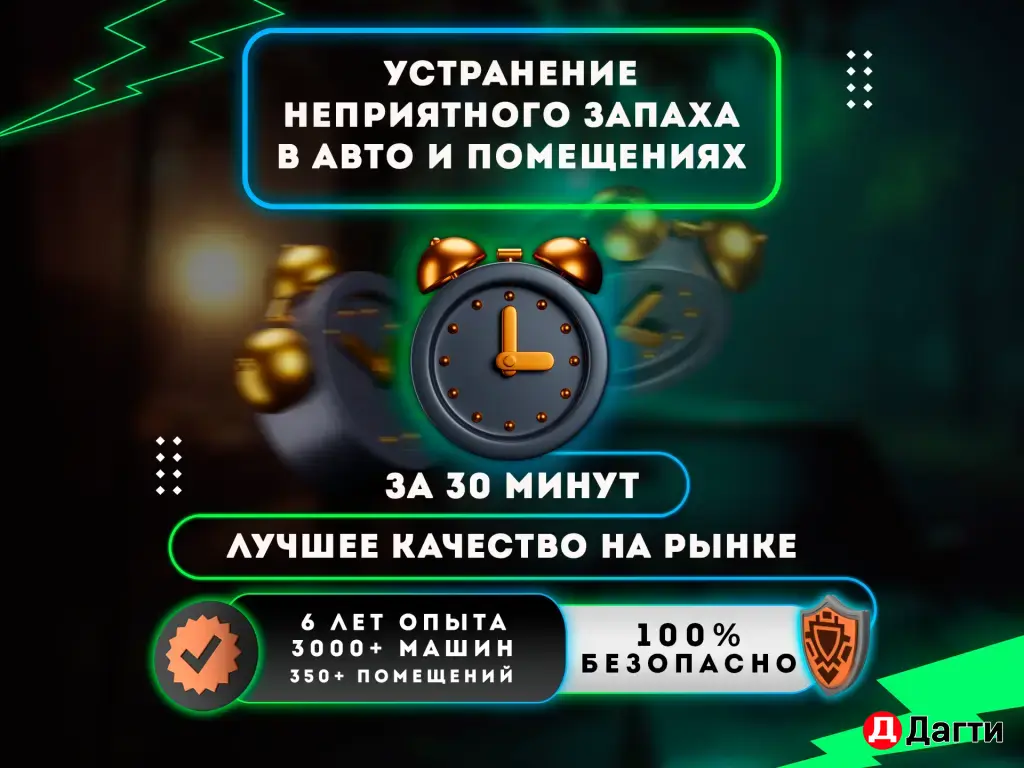 Эко-туман / Сухой туман / Устранение запаха