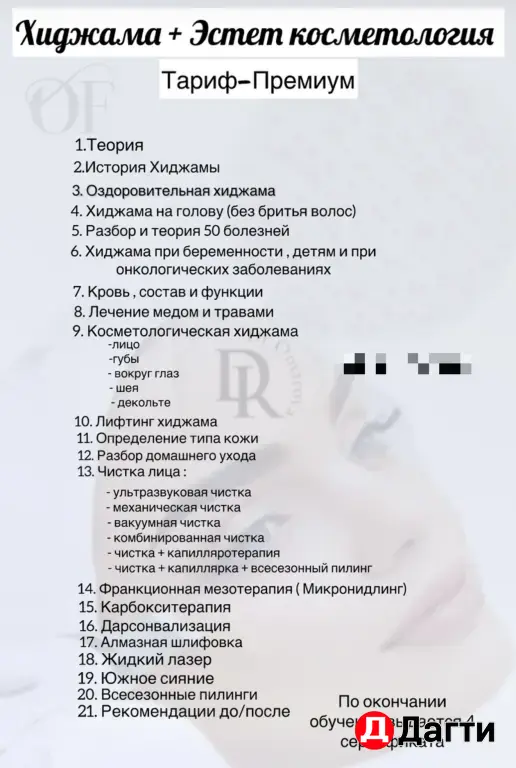 обучение эстет косметологии и хиджаме