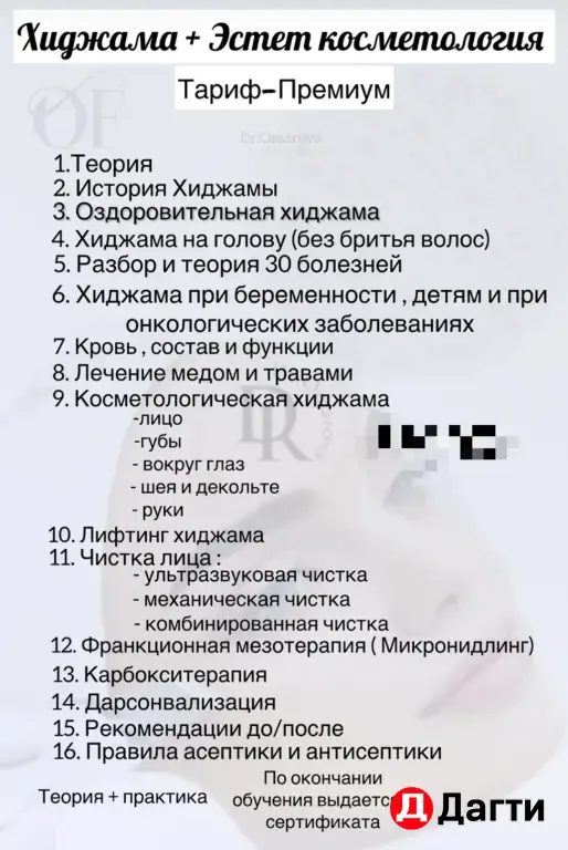 обучение эстет косметологии и хиджаме