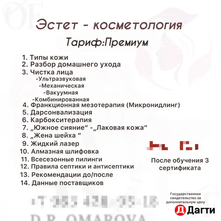обучение эстет косметологии и хиджаме