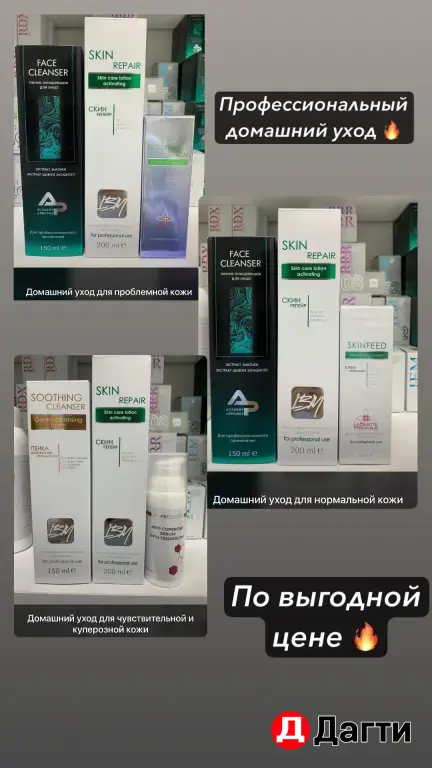 Профессиональный уход