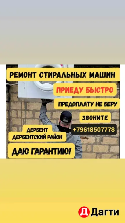 PЕМОНТ СТИРАЛЬНЫХ И СУШИЛЬНЫХ МАШИН