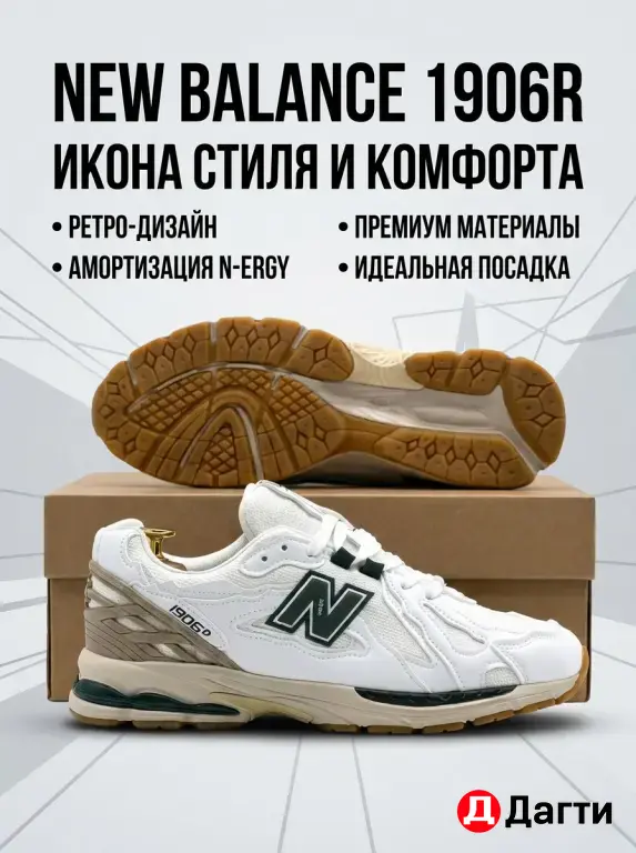 New Balans