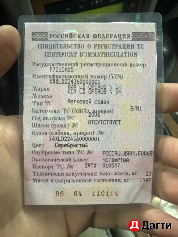 Kia Opirus, 2006 года