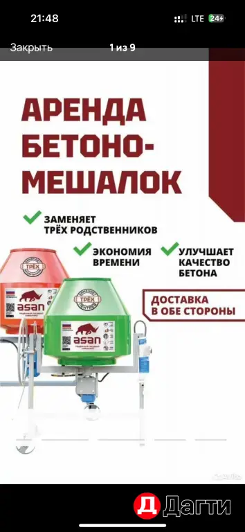 АРЕНДА БЕТОНОМЕШАЛОК!