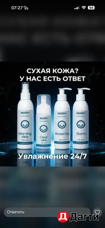 Профессиональный уход