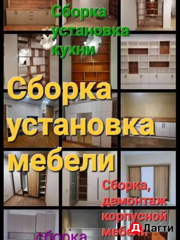 Сборка разборка мебели