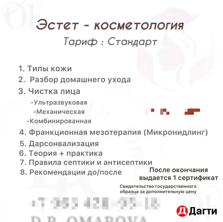 обучение эстет косметологии и хиджаме