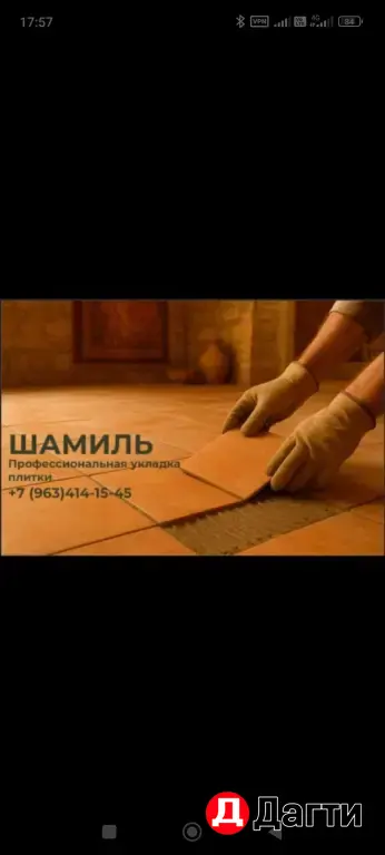 профессиональная укладка плитки.