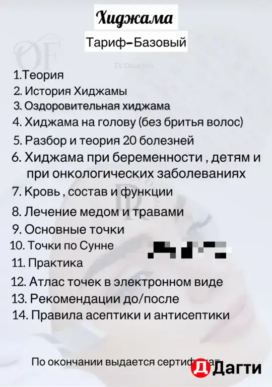 обучение эстет косметологии и хиджаме