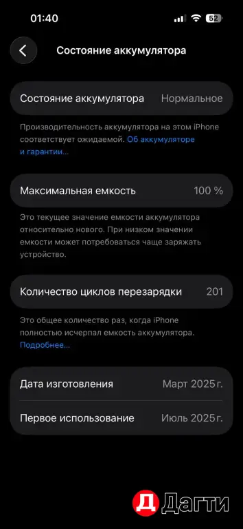 iphone 16 100%