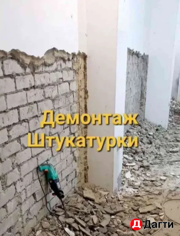 Демонтаж стен Демонтаж квартир