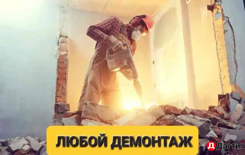 Демонтаж стен Демонтаж квартир