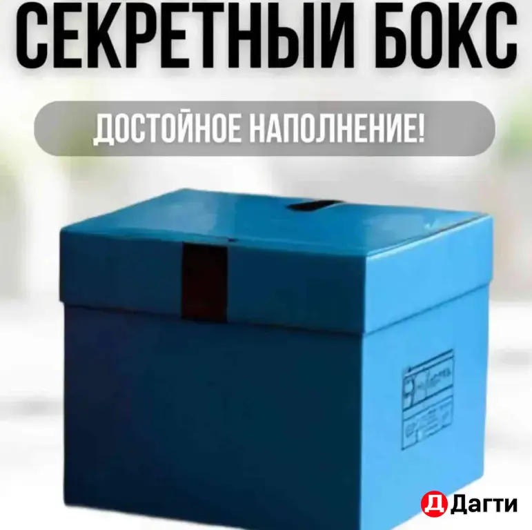 Мистери бокс с айфоном