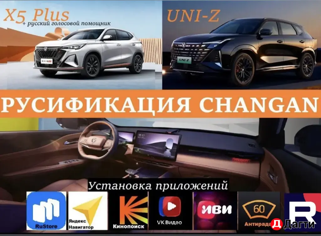 РУСИФИКАЦИ КИТАЙСКИХ АВТО С ГАРАНТИЕЙ.