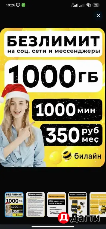 Билайн сим-карты